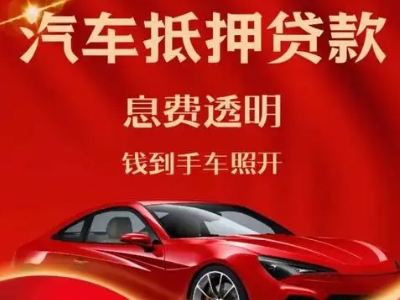 博尔塔拉良好口碑的企业抵押贷款公司推荐