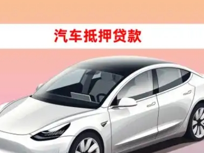 办理博尔塔拉企业抵押贷款的条件流程和注意事项